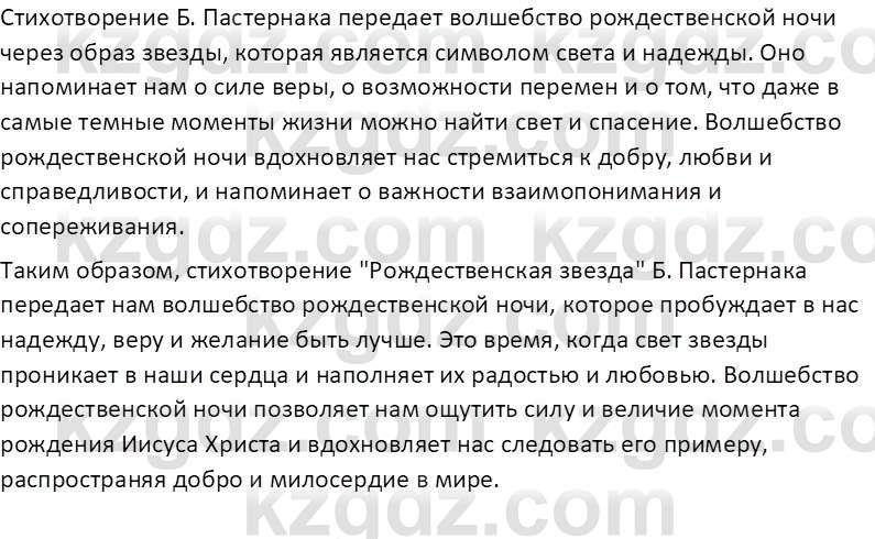 Русская литература (Часть 1) Локтионова Н.П. 6 класс 2018 Вопрос 5