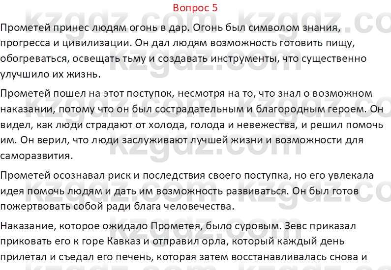 Русская литература (Часть 1) Локтионова Н.П. 6 класс 2018 Вопрос 5