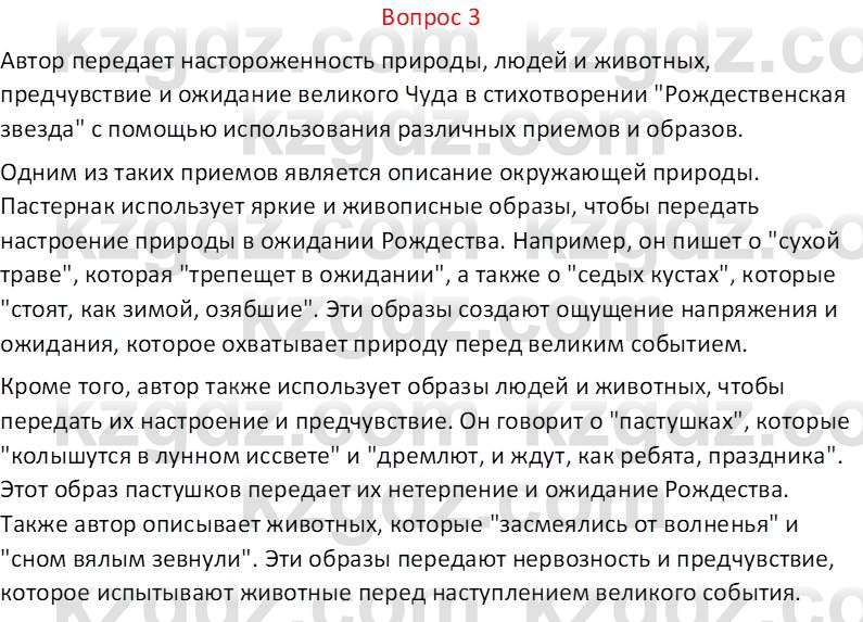 Русская литература (Часть 1) Локтионова Н.П. 6 класс 2018 Вопрос 3