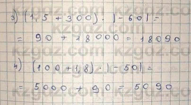 Математика Абылкасымова 6 класс 2018 Упражнение 681