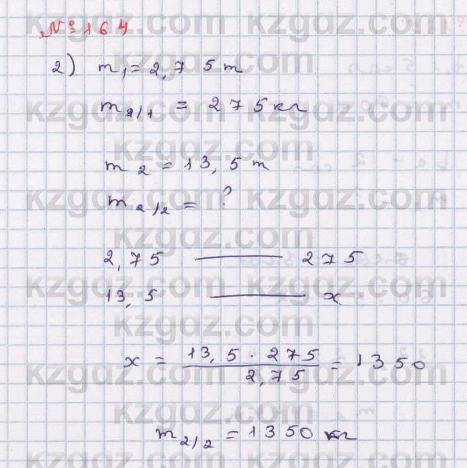 Математика Абылкасымова 6 класс 2018 Упражнение 164