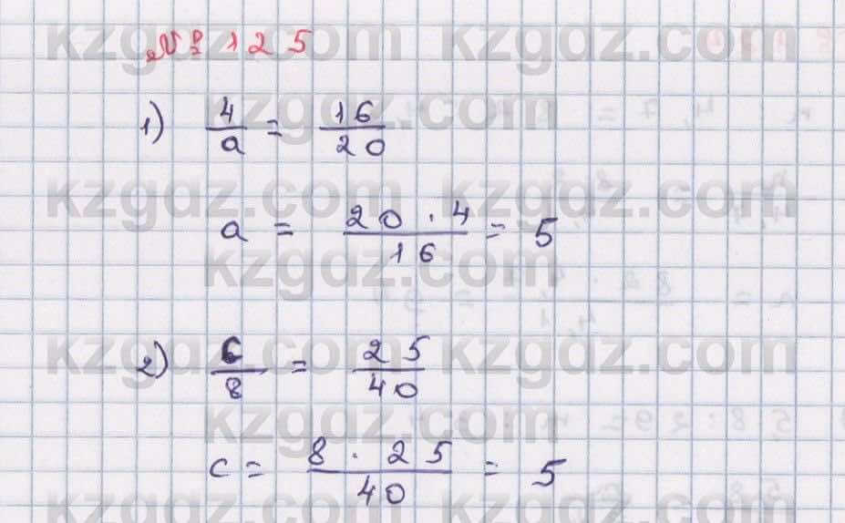 Математика Абылкасымова 6 класс 2018 Упражнение 125