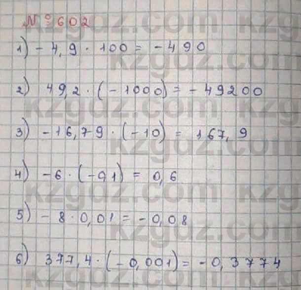 Математика Абылкасымова 6 класс 2018 Упражнение 602