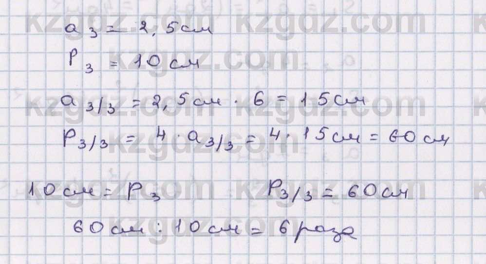 Математика Абылкасымова 6 класс 2018 Упражнение 167