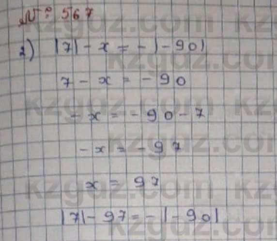 Математика Абылкасымова 6 класс 2018 Упражнение 567