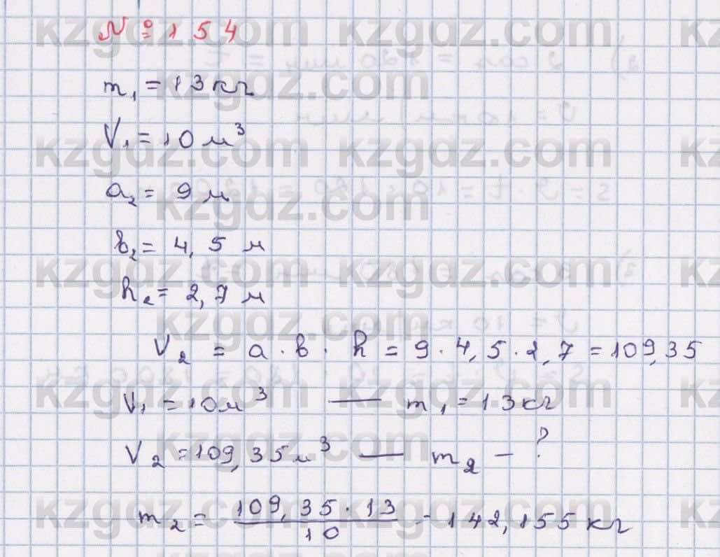 Математика Абылкасымова 6 класс 2018 Упражнение 154