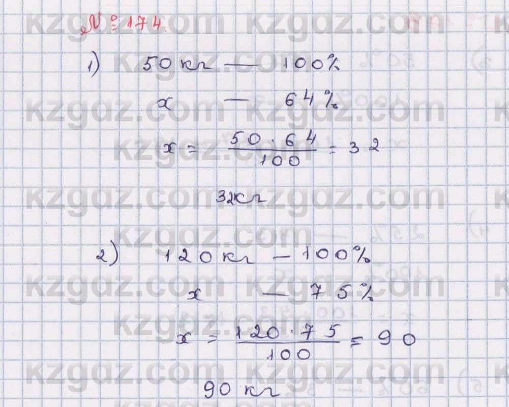 Математика Абылкасымова 6 класс 2018 Упражнение 174