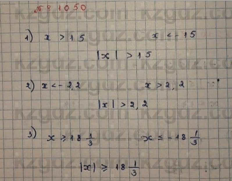 Математика Абылкасымова 6 класс 2018 Упражнение 1050