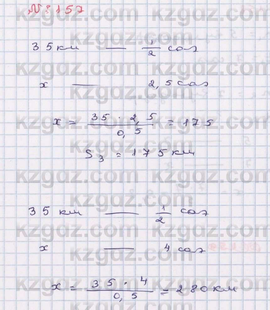 Математика Абылкасымова 6 класс 2018 Упражнение 157