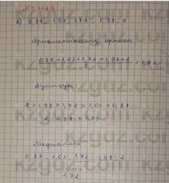 Математика Абылкасымова 6 класс 2018 Упражнение 1169