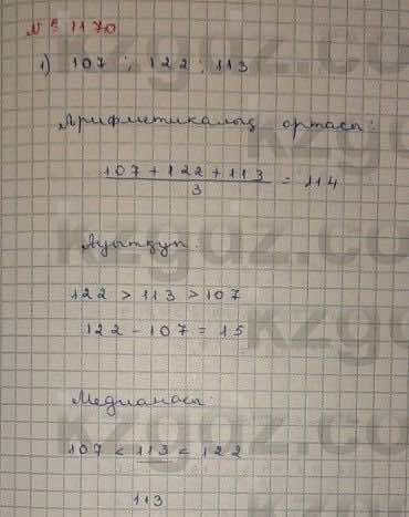 Математика Абылкасымова 6 класс 2018 Упражнение 1170