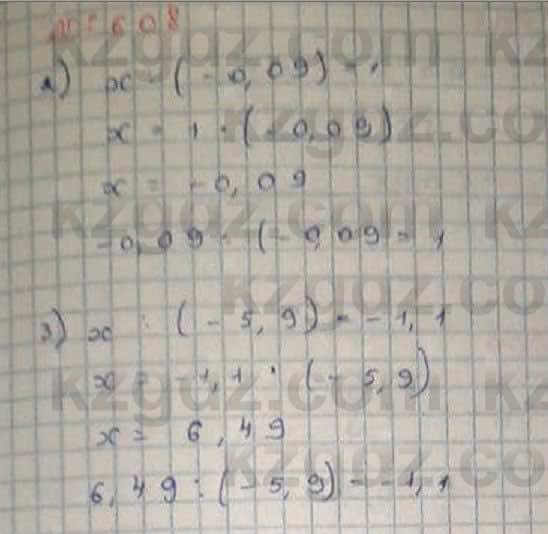 Математика Абылкасымова 6 класс 2018 Упражнение 608