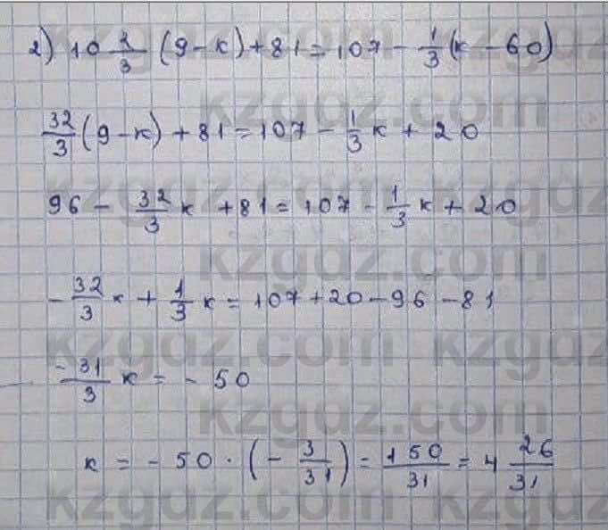 Математика Абылкасымова 6 класс 2018 Упражнение 848