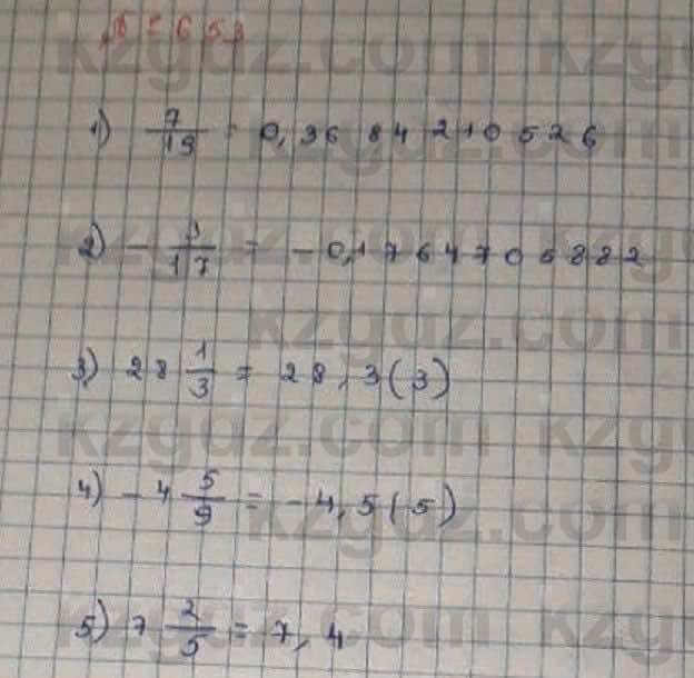 Математика Абылкасымова 6 класс 2018 Упражнение 653