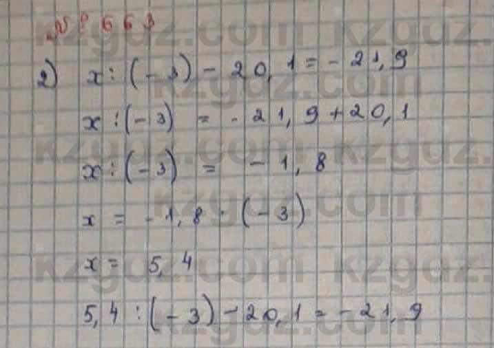 Математика Абылкасымова 6 класс 2018 Упражнение 663