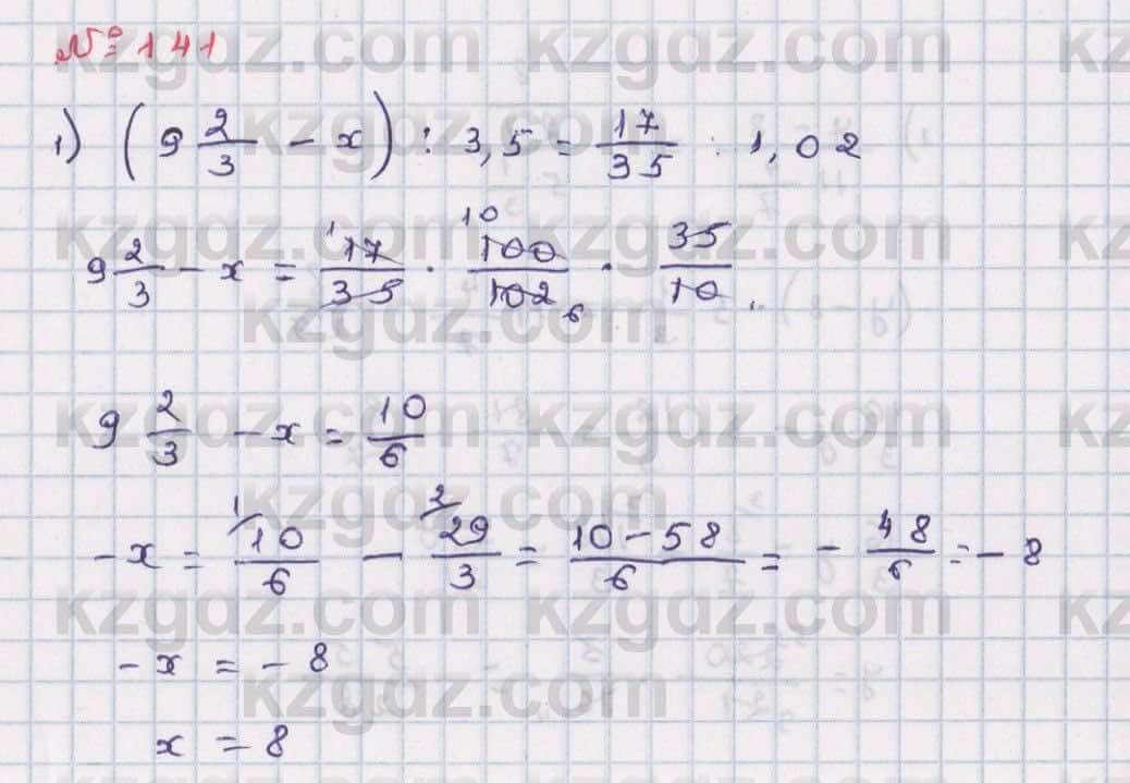 Математика Абылкасымова 6 класс 2018 Упражнение 141