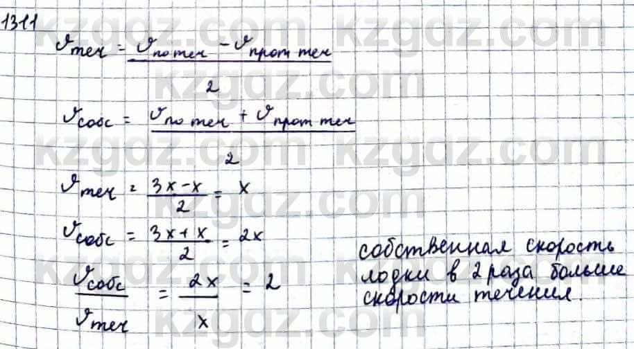 Математика Абылкасымова 6 класс 2018 Упражнение 1311