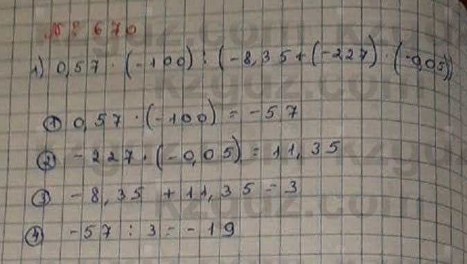 Математика Абылкасымова 6 класс 2018 Упражнение 670