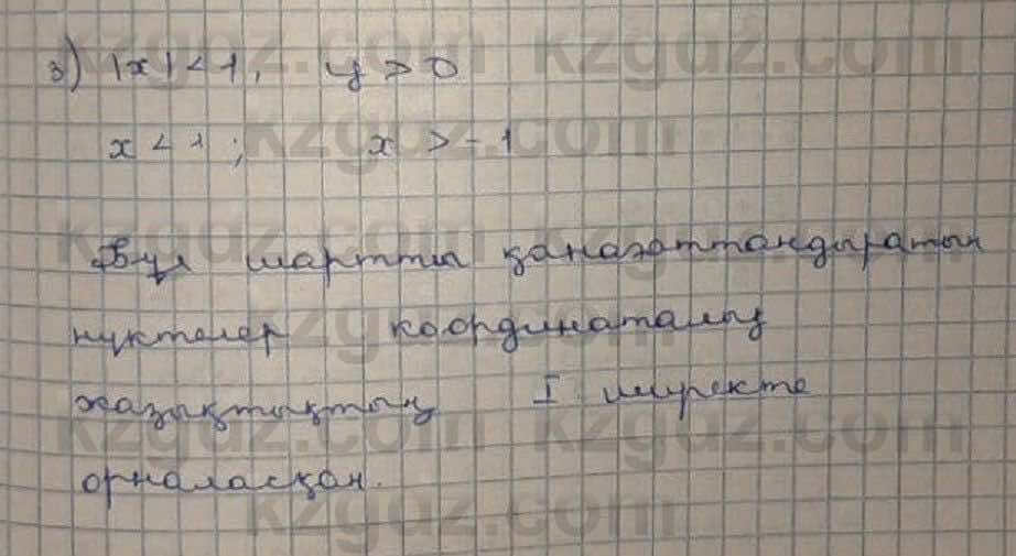Математика Абылкасымова 6 класс 2018 Упражнение 1130