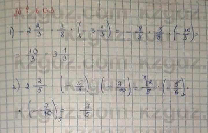 Математика Абылкасымова 6 класс 2018 Упражнение 603