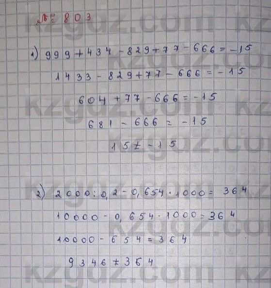 Математика Абылкасымова 6 класс 2018 Упражнение 803