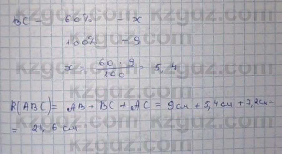 Математика Абылкасымова 6 класс 2018 Упражнение 833