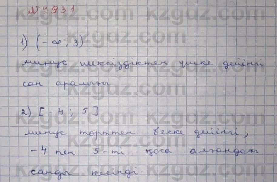 Математика Абылкасымова 6 класс 2018 Упражнение 931