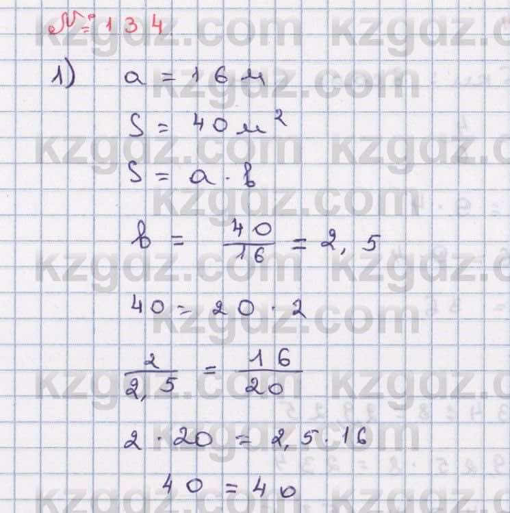 Математика Абылкасымова 6 класс 2018 Упражнение 134