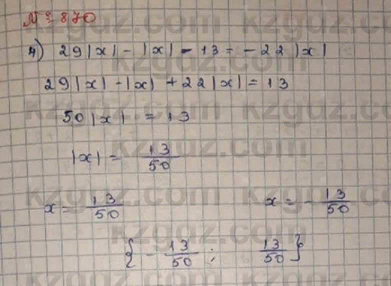 Математика Абылкасымова 6 класс 2018 Упражнение 870