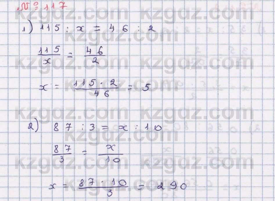 Математика Абылкасымова 6 класс 2018 Упражнение 117