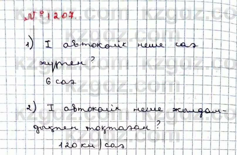 Математика Абылкасымова 6 класс 2018 Упражнение 1207