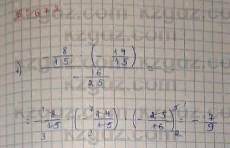Математика Абылкасымова 6 класс 2018 Упражнение 672