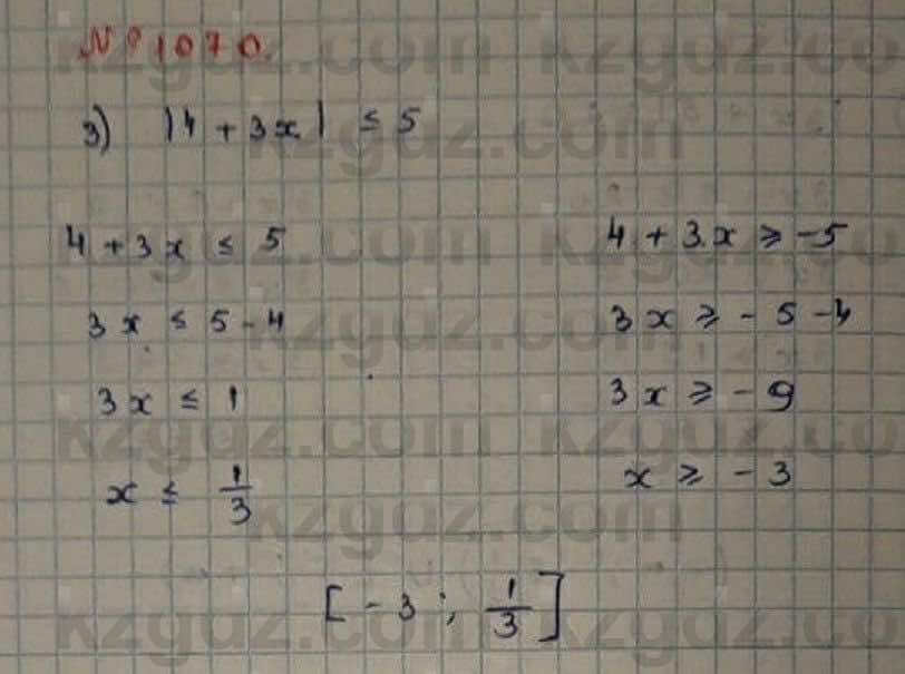 Математика Абылкасымова 6 класс 2018 Упражнение 1070