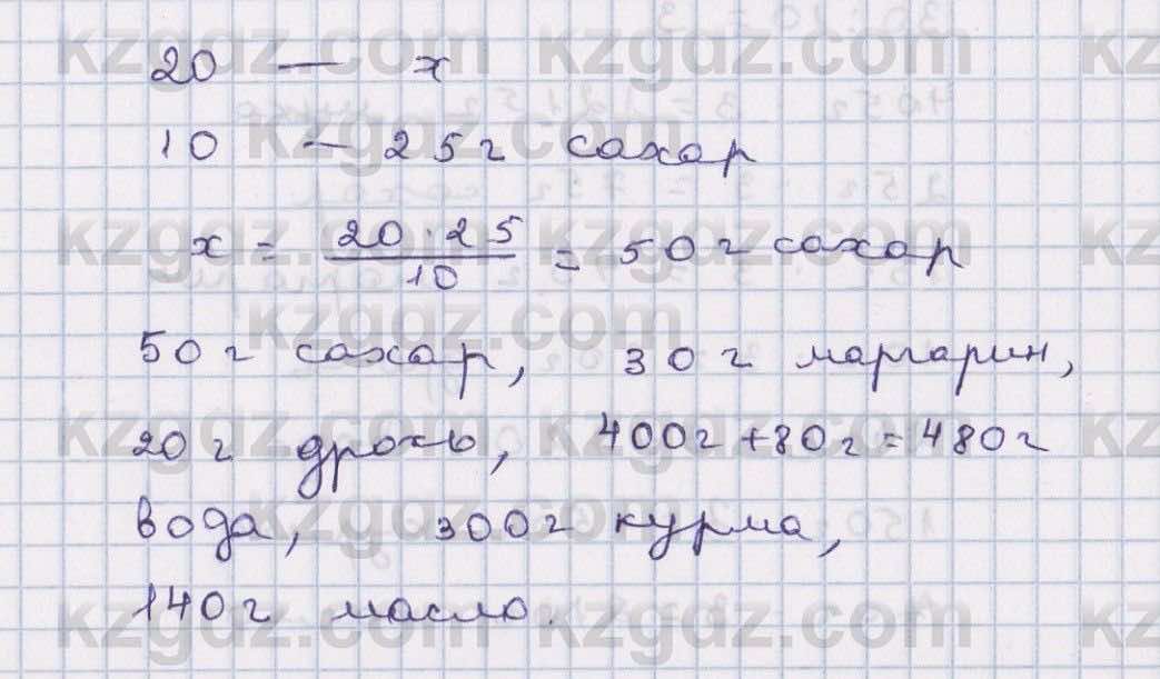 Математика Абылкасымова 6 класс 2018 Упражнение 168