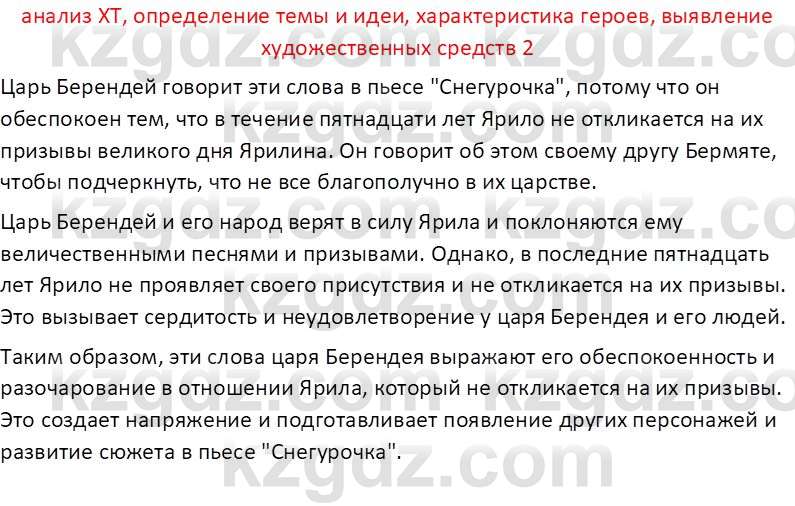 Русская литература Рыгалова Л. С. 6 класс 2018 Вопрос 2