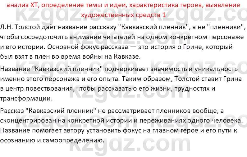 Русская литература Рыгалова Л. С. 6 класс 2018 Вопрос 1