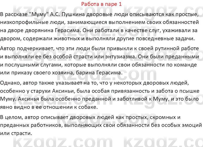 Русская литература Рыгалова Л. С. 6 класс 2018 Вопрос 1