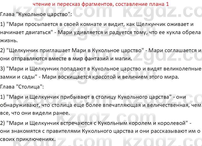 Русская литература Рыгалова Л. С. 6 класс 2018 Вопрос 1
