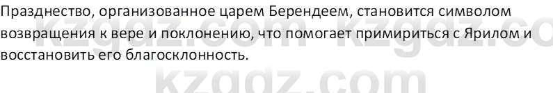 Русская литература Рыгалова Л. С. 6 класс 2018 Вопрос 5