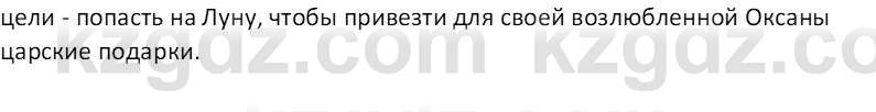 Русская литература Рыгалова Л. С. 6 класс 2018 Вопрос 8