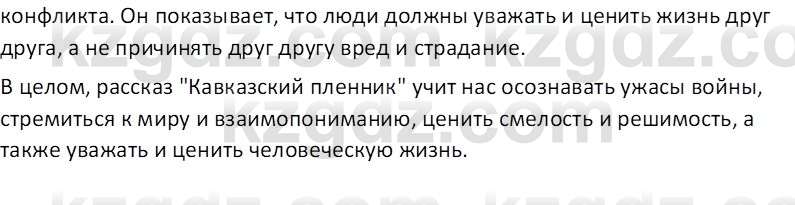 Русская литература Рыгалова Л. С. 6 класс 2018 Вопрос 10