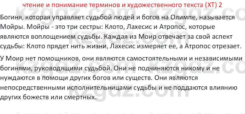 Русская литература Рыгалова Л. С. 6 класс 2018 Вопрос 2