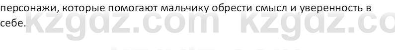 Русская литература Рыгалова Л. С. 6 класс 2018 Вопрос 2