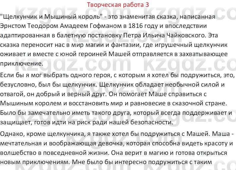 Русская литература Рыгалова Л. С. 6 класс 2018 Вопрос 3