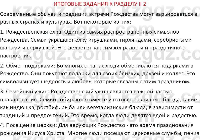 Русская литература Рыгалова Л. С. 6 класс 2018 Вопрос 2