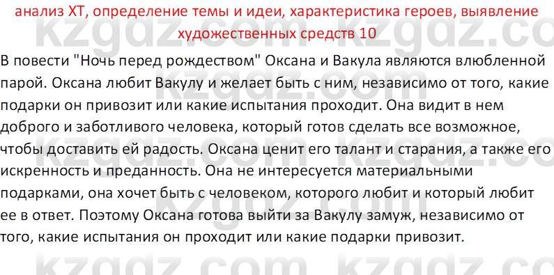 Русская литература Рыгалова Л. С. 6 класс 2018 Вопрос 10