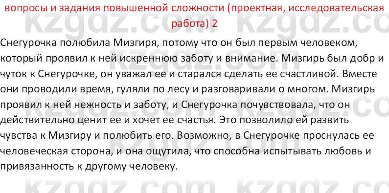 Русская литература Рыгалова Л. С. 6 класс 2018 Вопрос 2