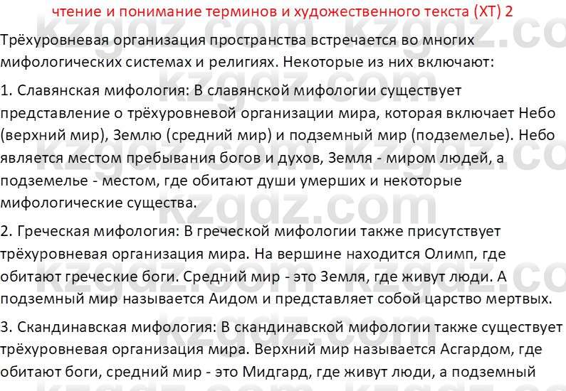 Русская литература Рыгалова Л. С. 6 класс 2018 Вопрос 2