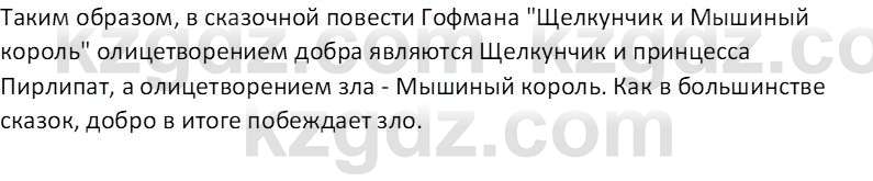 Русская литература Рыгалова Л. С. 6 класс 2018 Вопрос 2