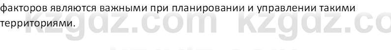 География (Часть 1) Каратабанов Р. А. 8 класс 2018 Вопрос 3